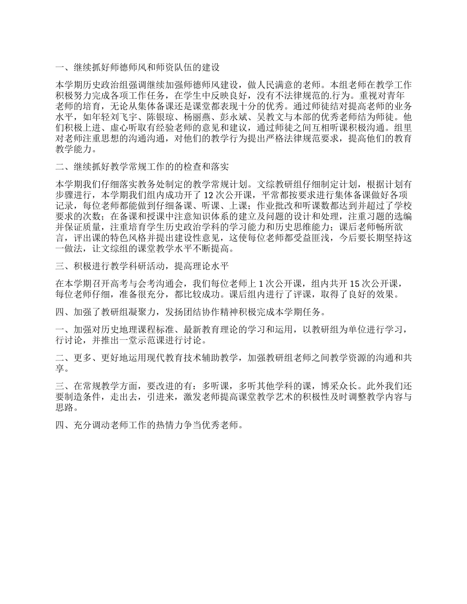 中学文综教研组工作总结_第1页