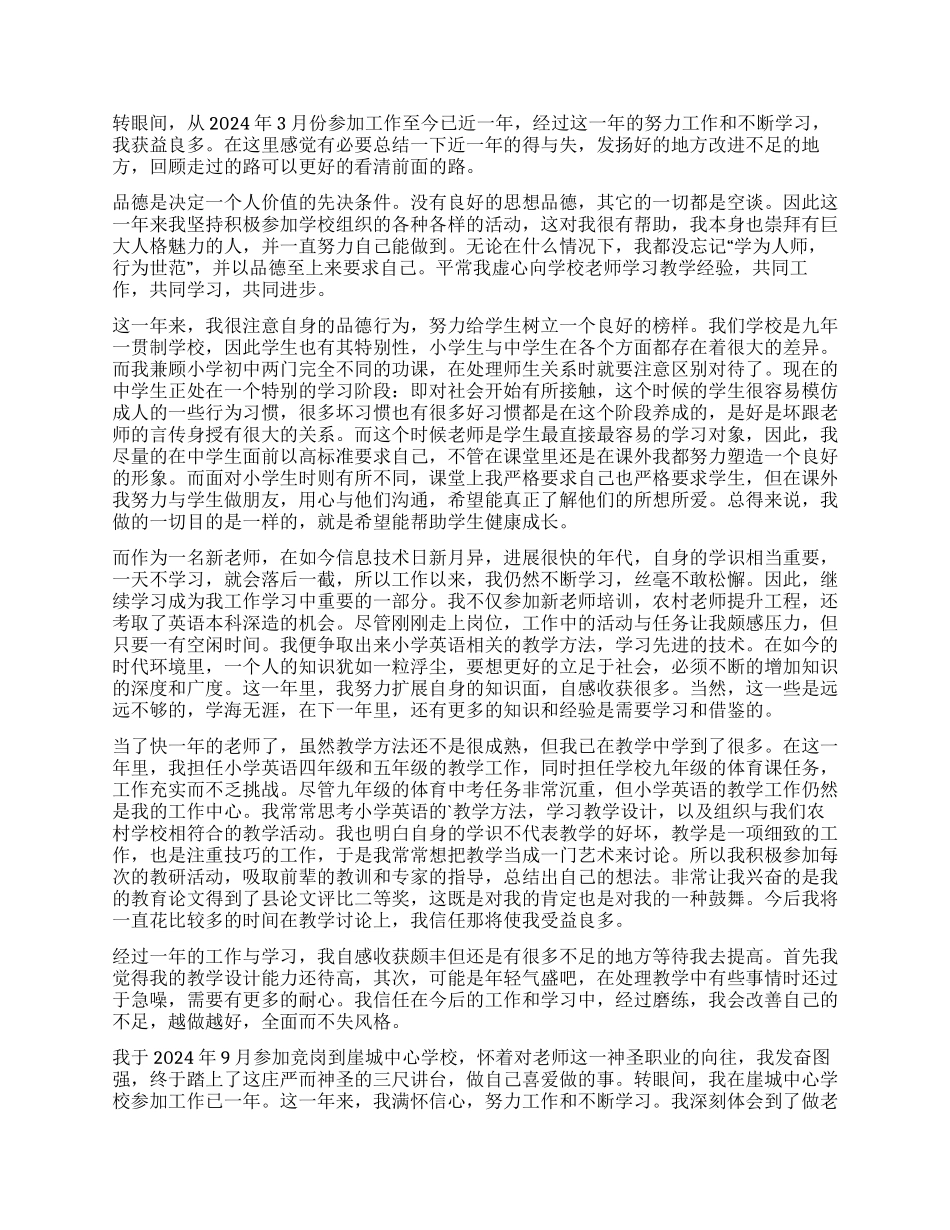 中学新教师转正自我评价_第2页
