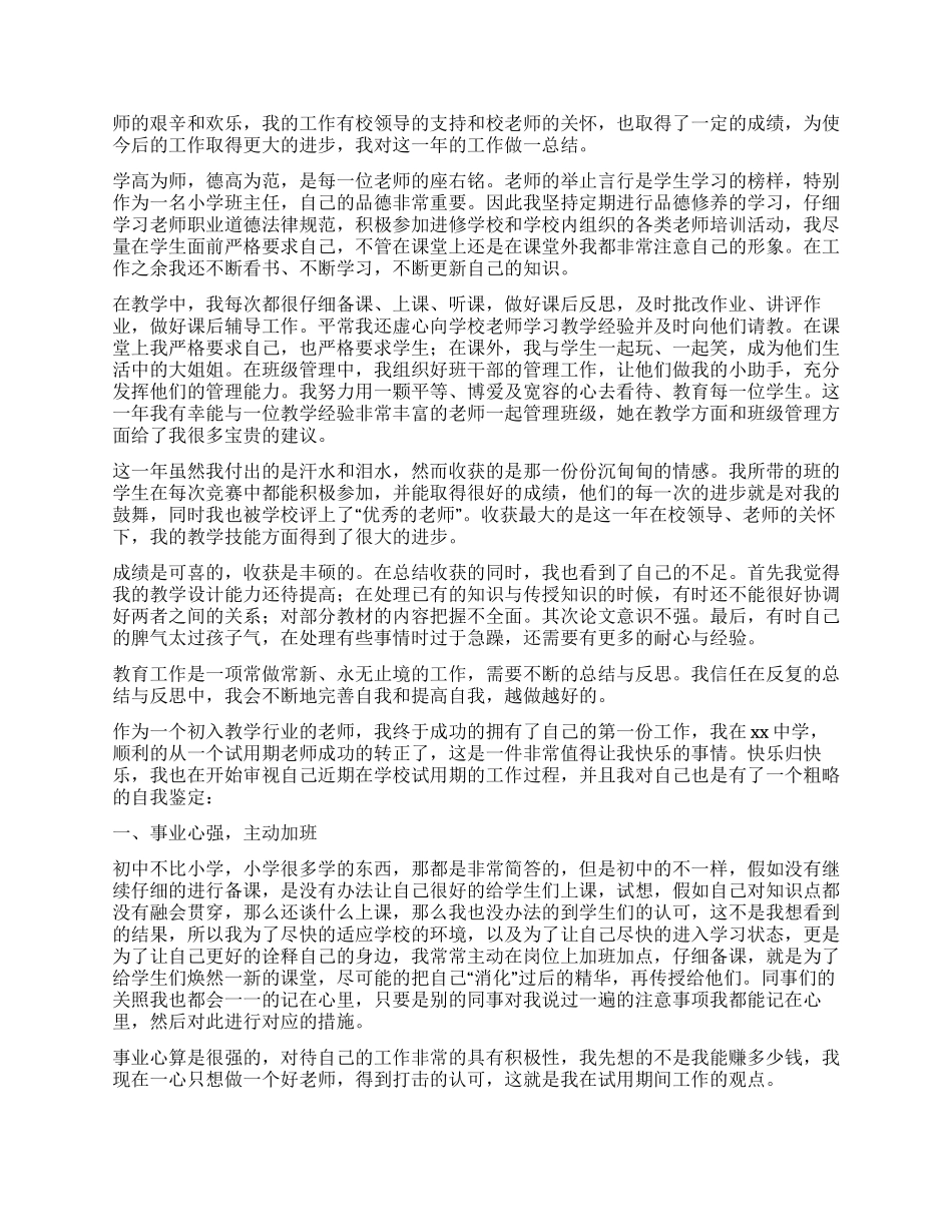 中学新教师转正自我评价_第3页