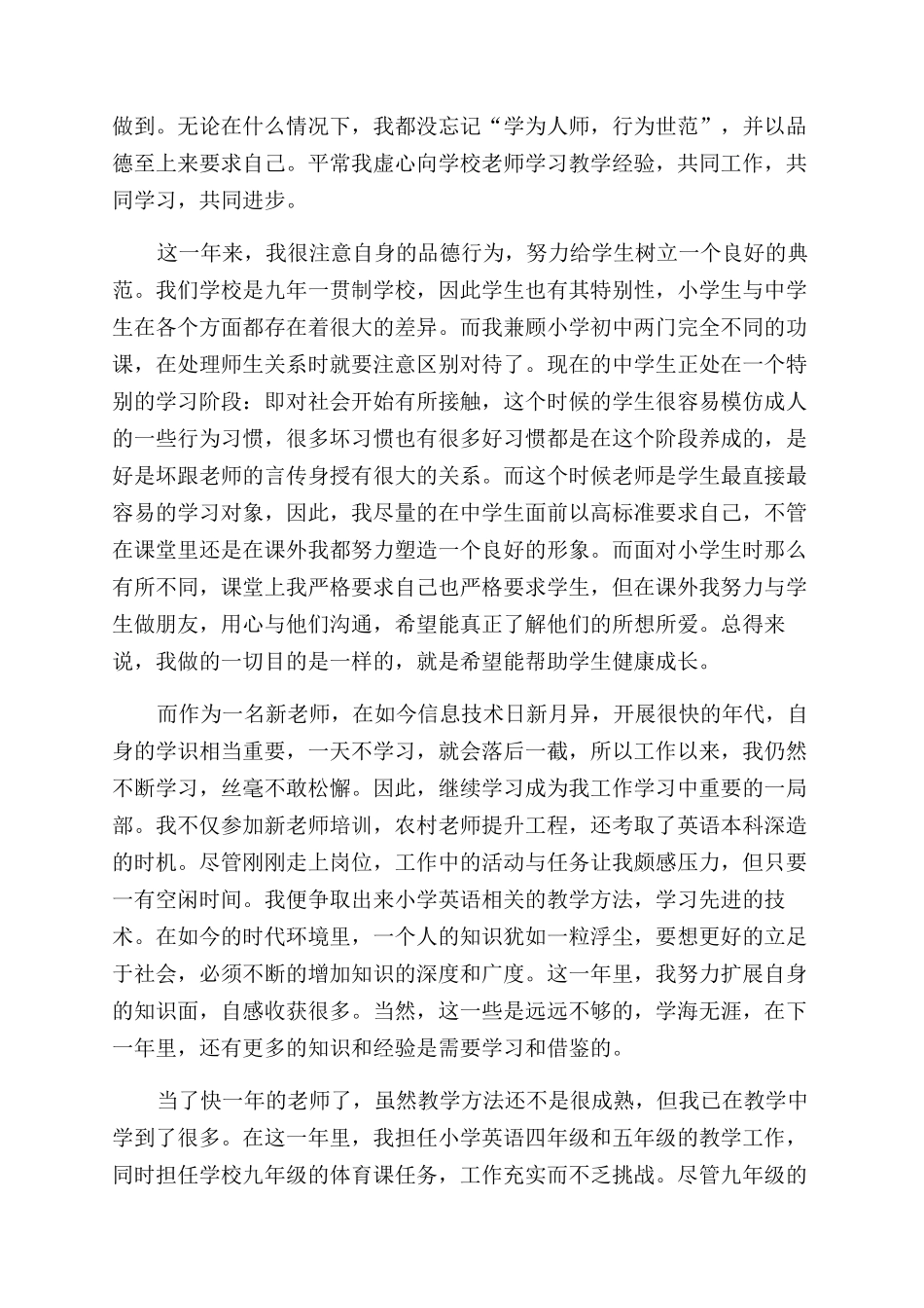 中学新教师转正自我评价范文_第3页