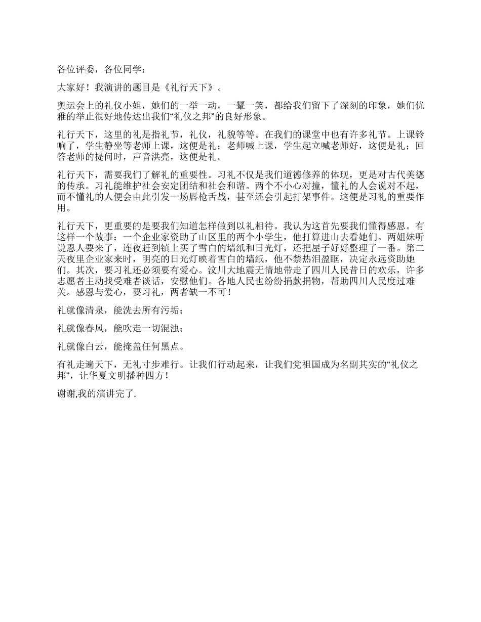 中学新生演讲发言稿_第1页