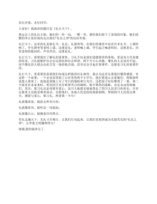 中学新生演讲发言稿