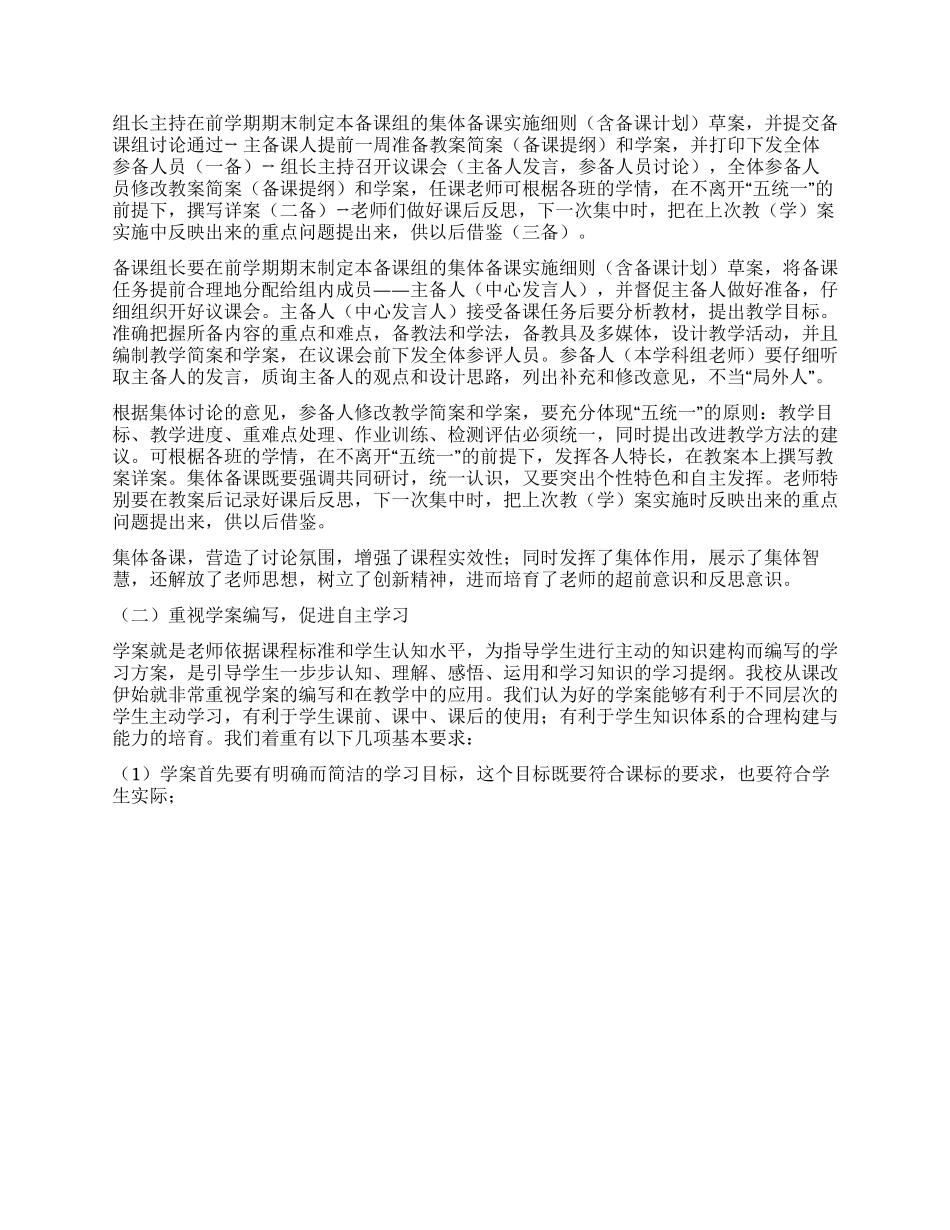中学新课改汇报材料_第2页