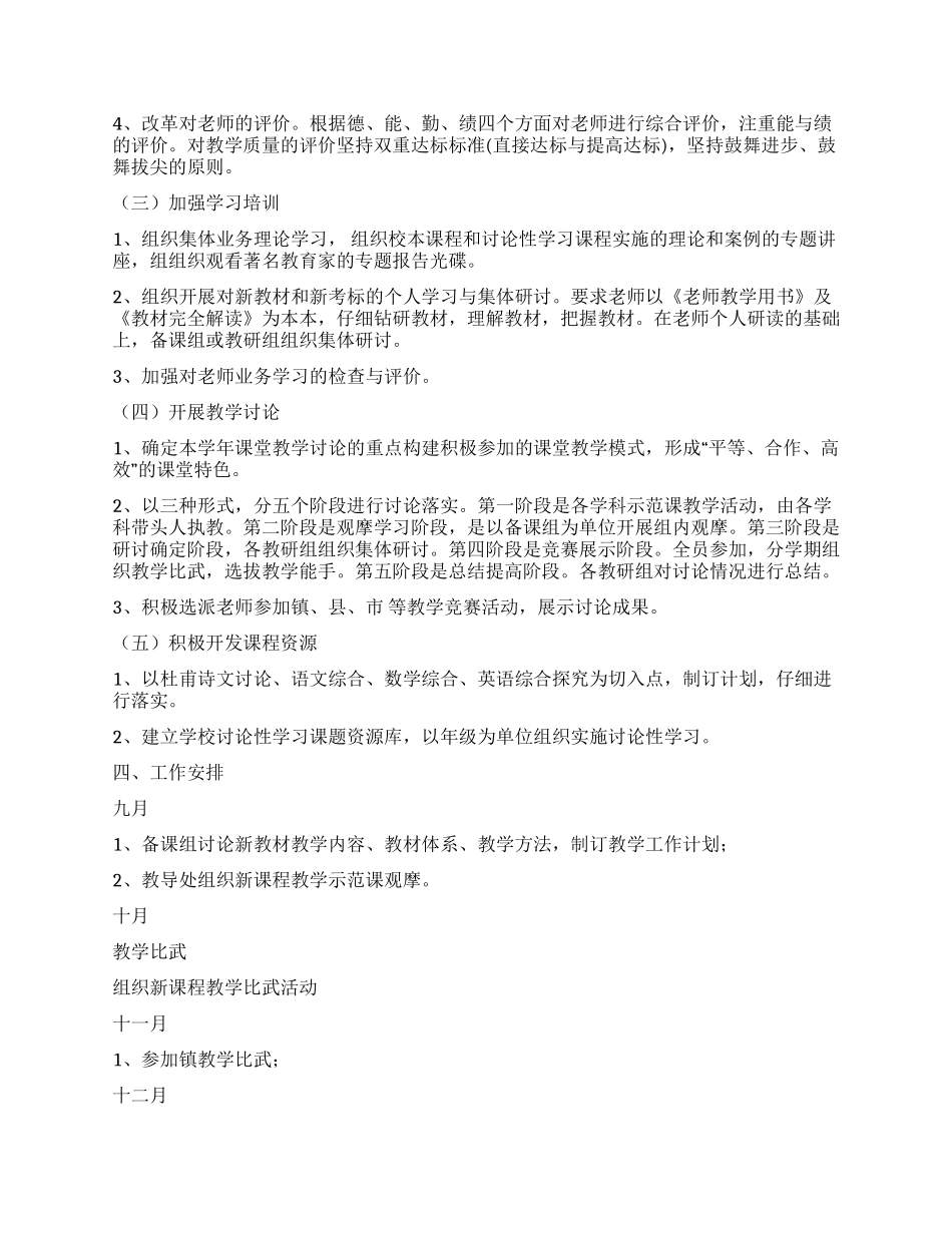 中学新课程实施教学工作计划_第2页