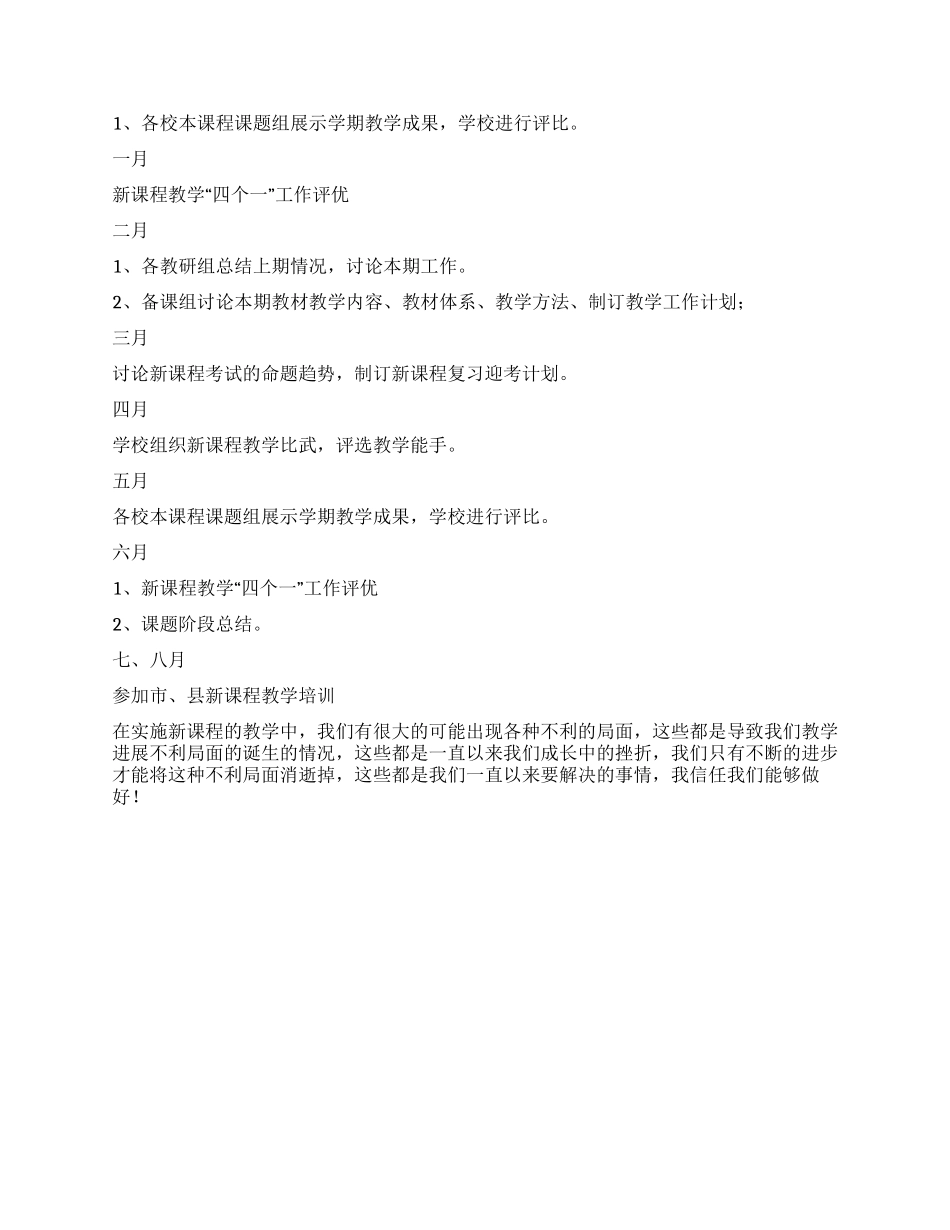 中学新课程实施教学工作计划_第3页