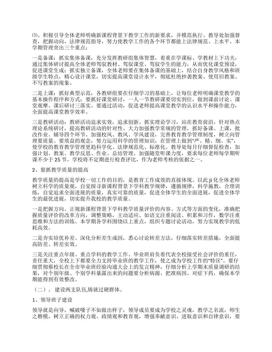 中学春季学校工作计划_第2页