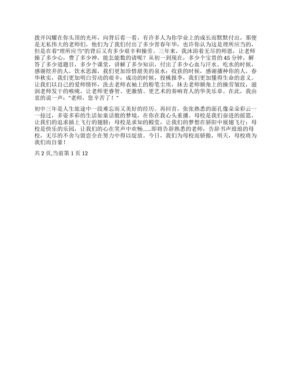中学春季开学典礼学生发言稿_第2页