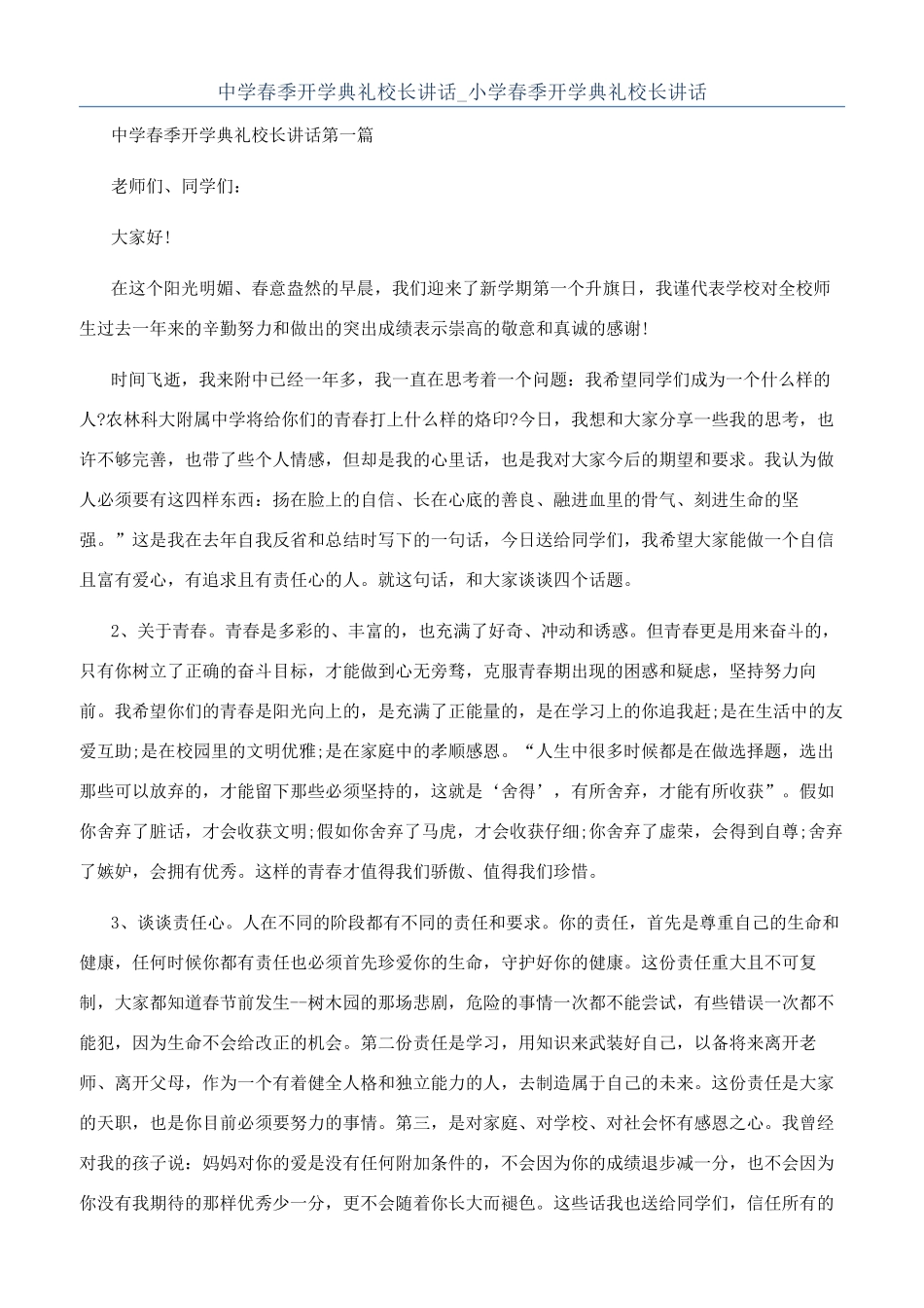 中学春季开学典礼校长讲话-小学春季开学典礼校长讲话_第1页