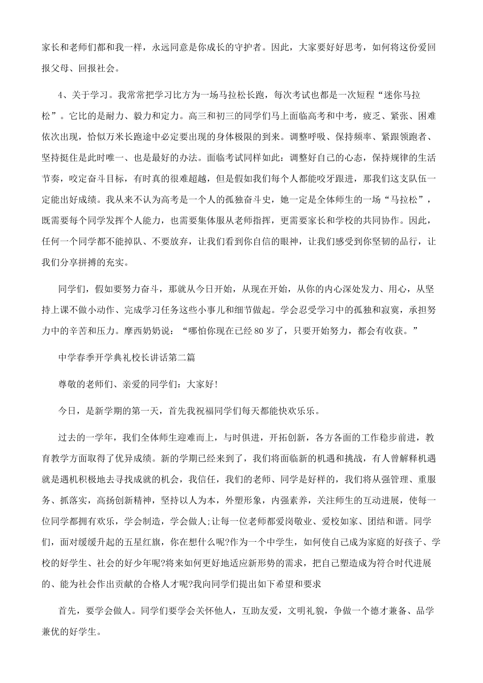 中学春季开学典礼校长讲话-小学春季开学典礼校长讲话_第2页