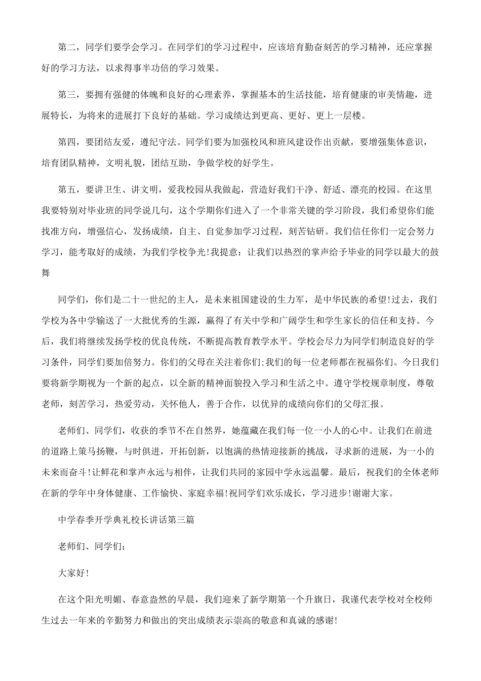 中学春季开学典礼校长讲话-小学春季开学典礼校长讲话_第3页