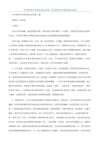 中学春季开学典礼校长讲话-小学春季开学典礼校长讲话