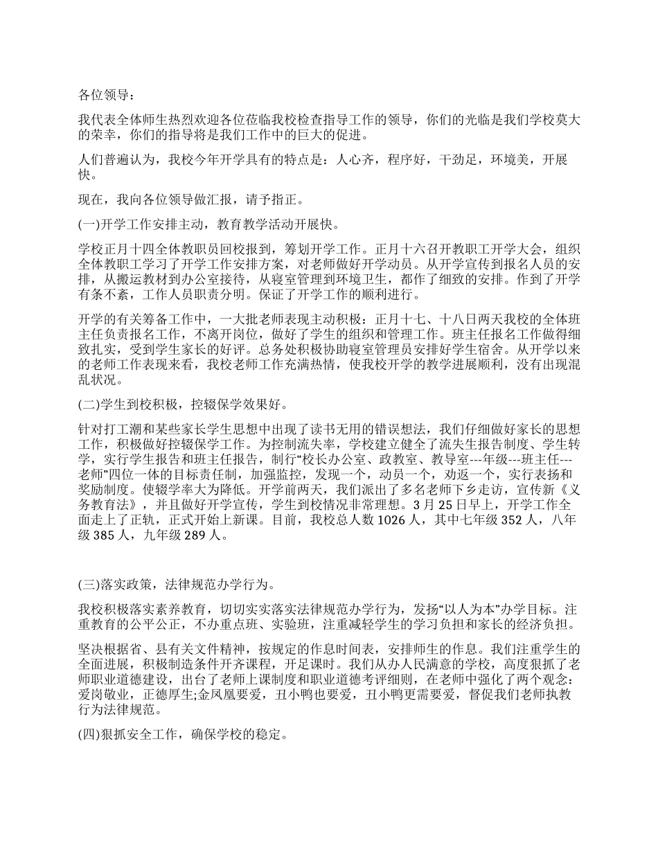 中学春季开学工作汇报_第1页
