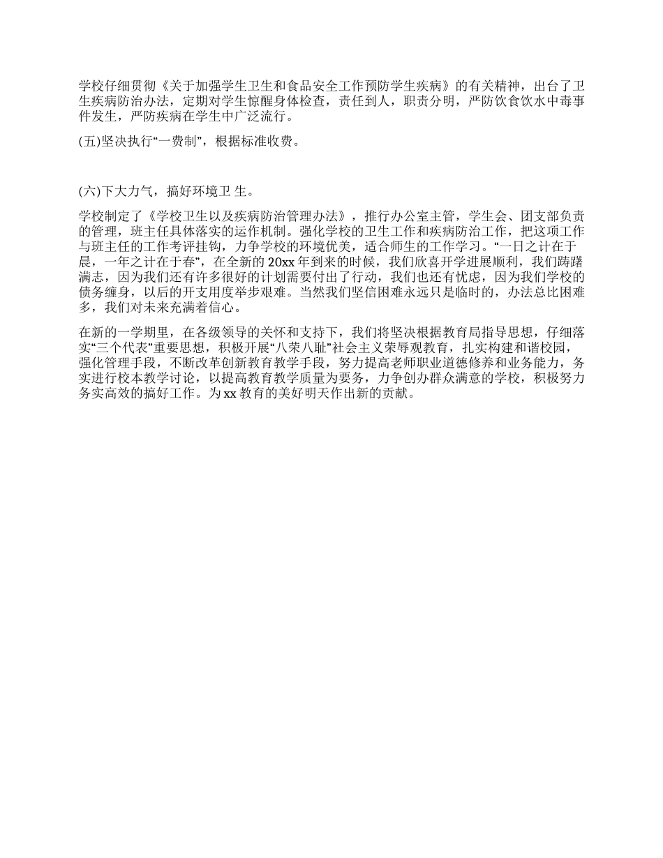 中学春季开学工作汇报_第2页