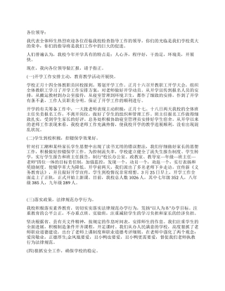 中学春季开学工作汇报