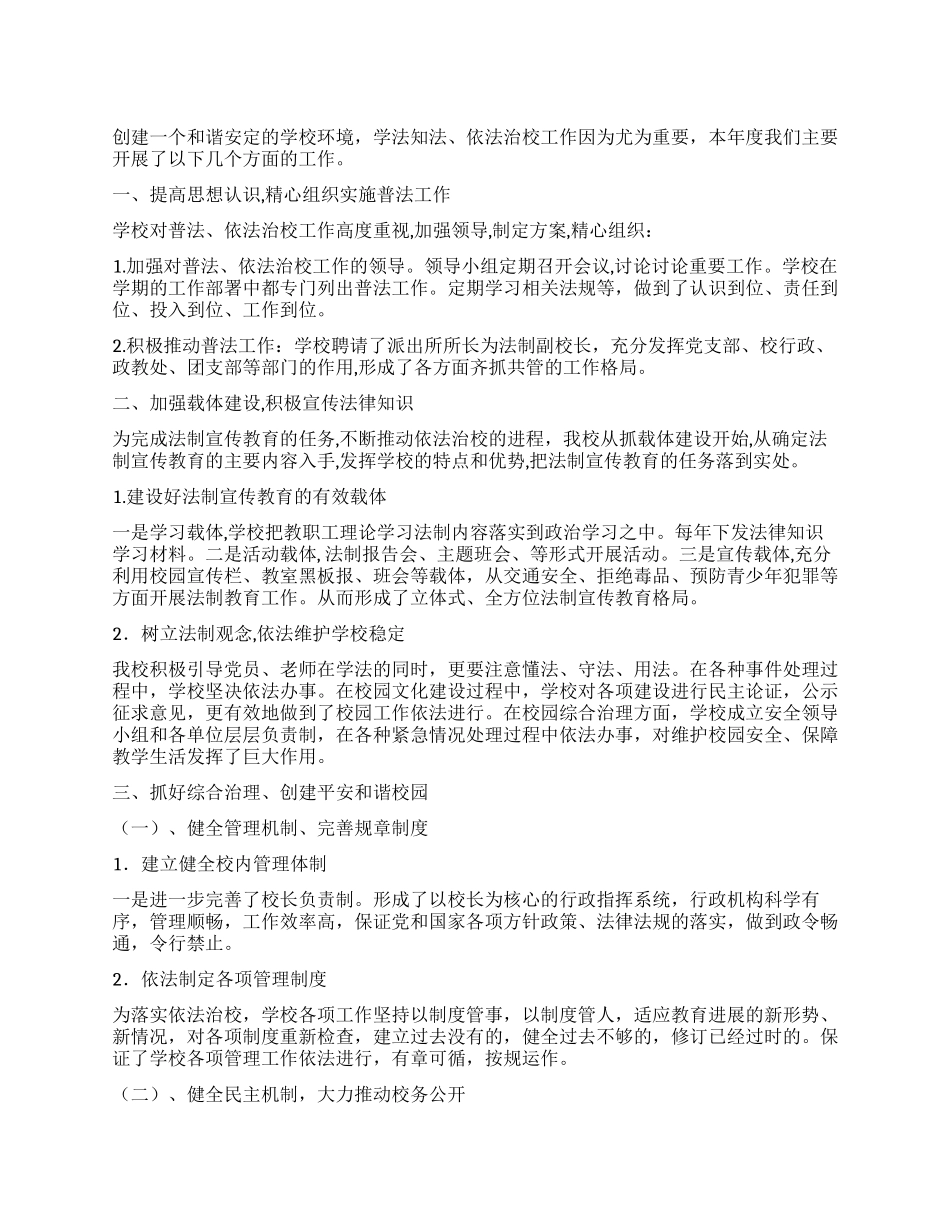中学普法依法治校工作总结_第1页