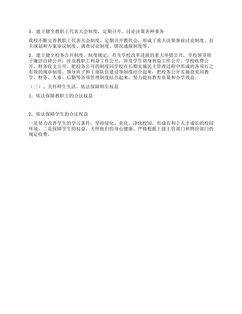 中学普法依法治校工作总结_第2页