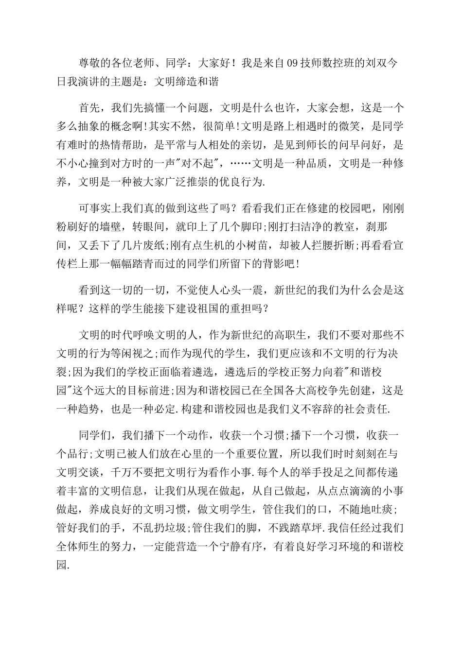 中学普通话比赛演讲稿_第2页