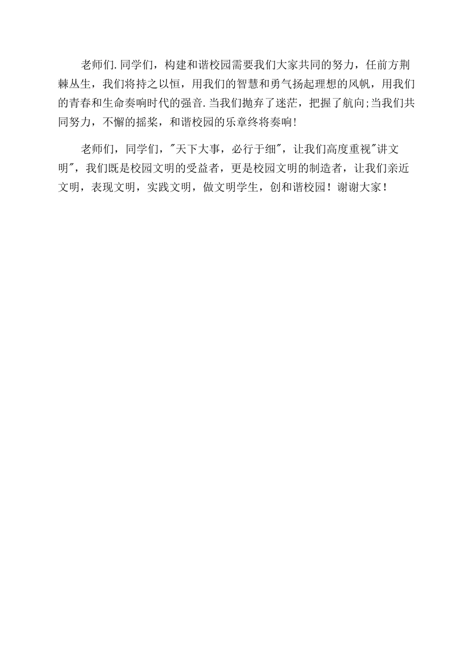 中学普通话比赛演讲稿_第3页