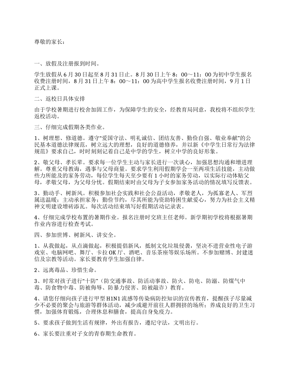 中学暑假告家长书_第1页