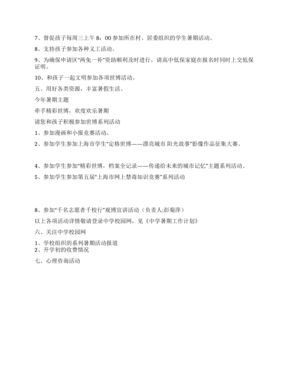 中学暑假告家长书_第2页