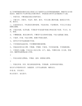 中学暑假安全保证书