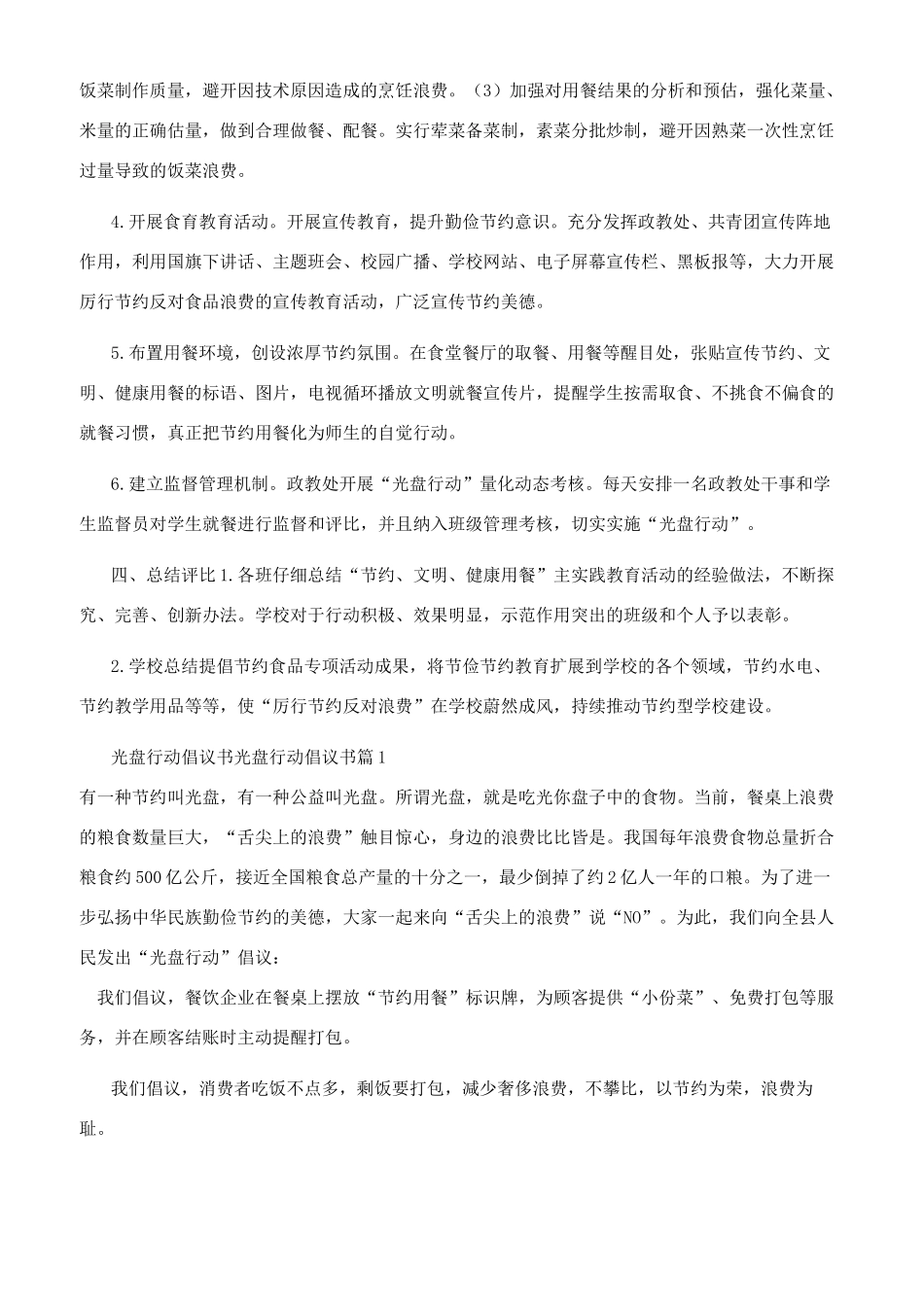 中学杜绝食堂浪费工作方案_第2页