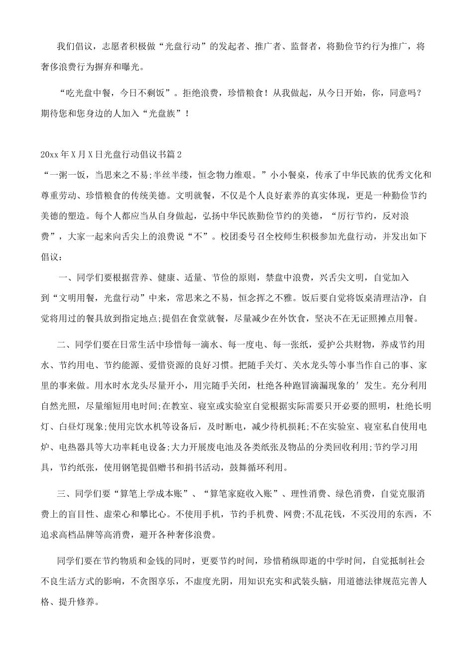 中学杜绝食堂浪费工作方案_第3页