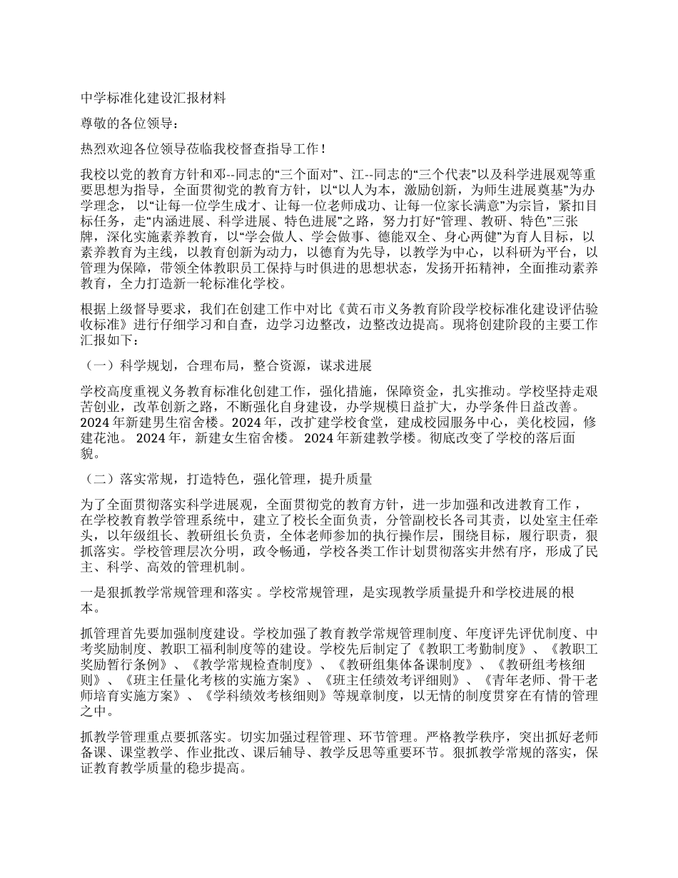 中学标准化建设汇报材料_第1页