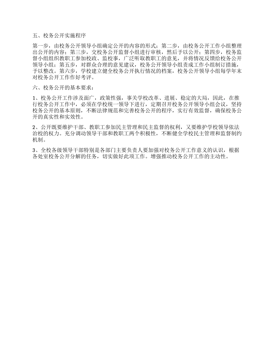 中学校务公开工作实施方案_第3页