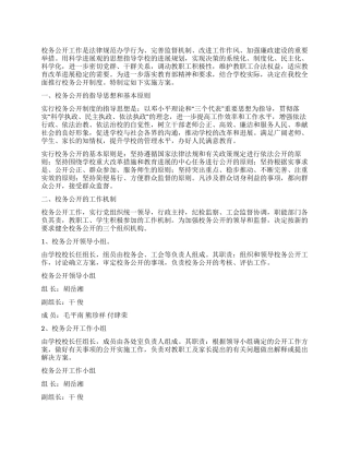 中学校务公开工作实施方案