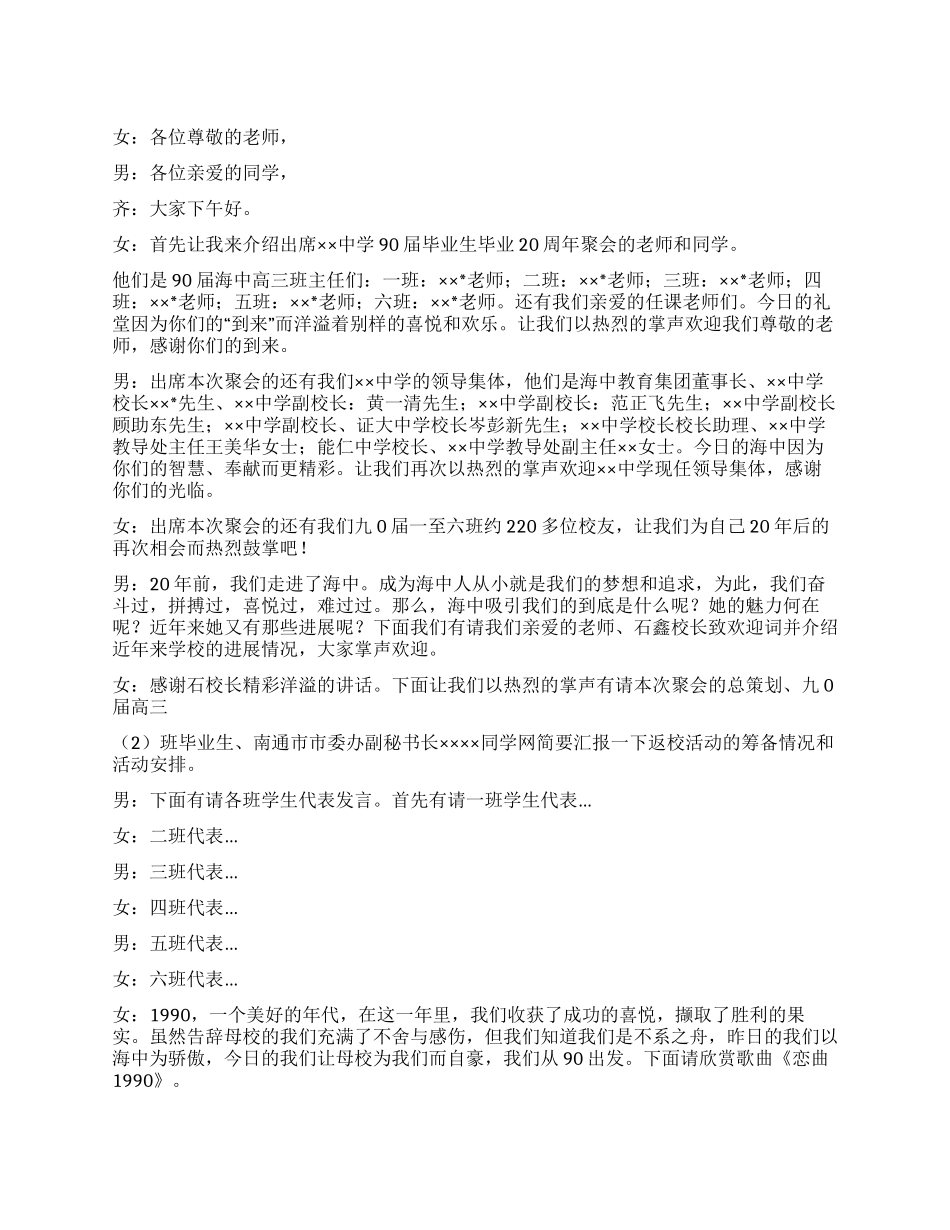 中学校友聚会主持词_第1页