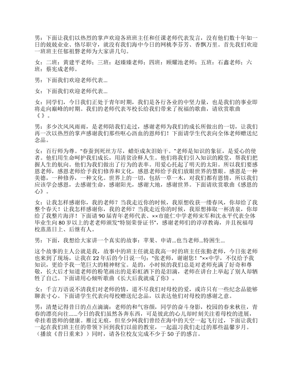 中学校友聚会主持词_第2页