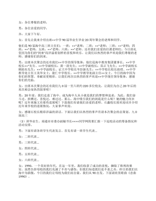 中学校友聚会主持词