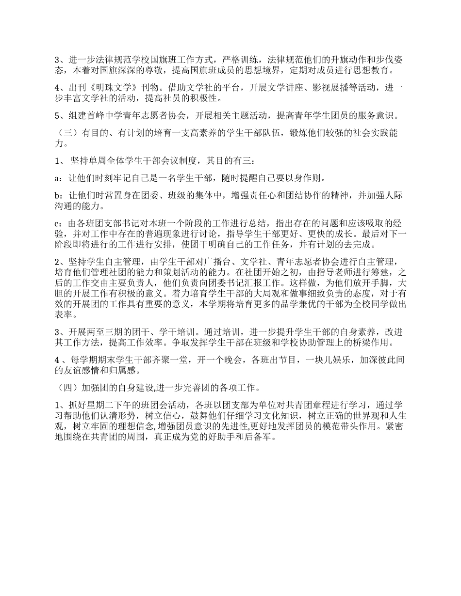 中学校团委会工作计划_第2页