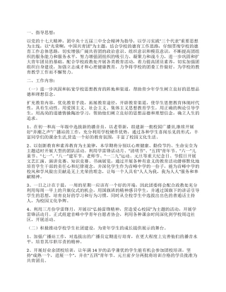 中学校团委会工作计划