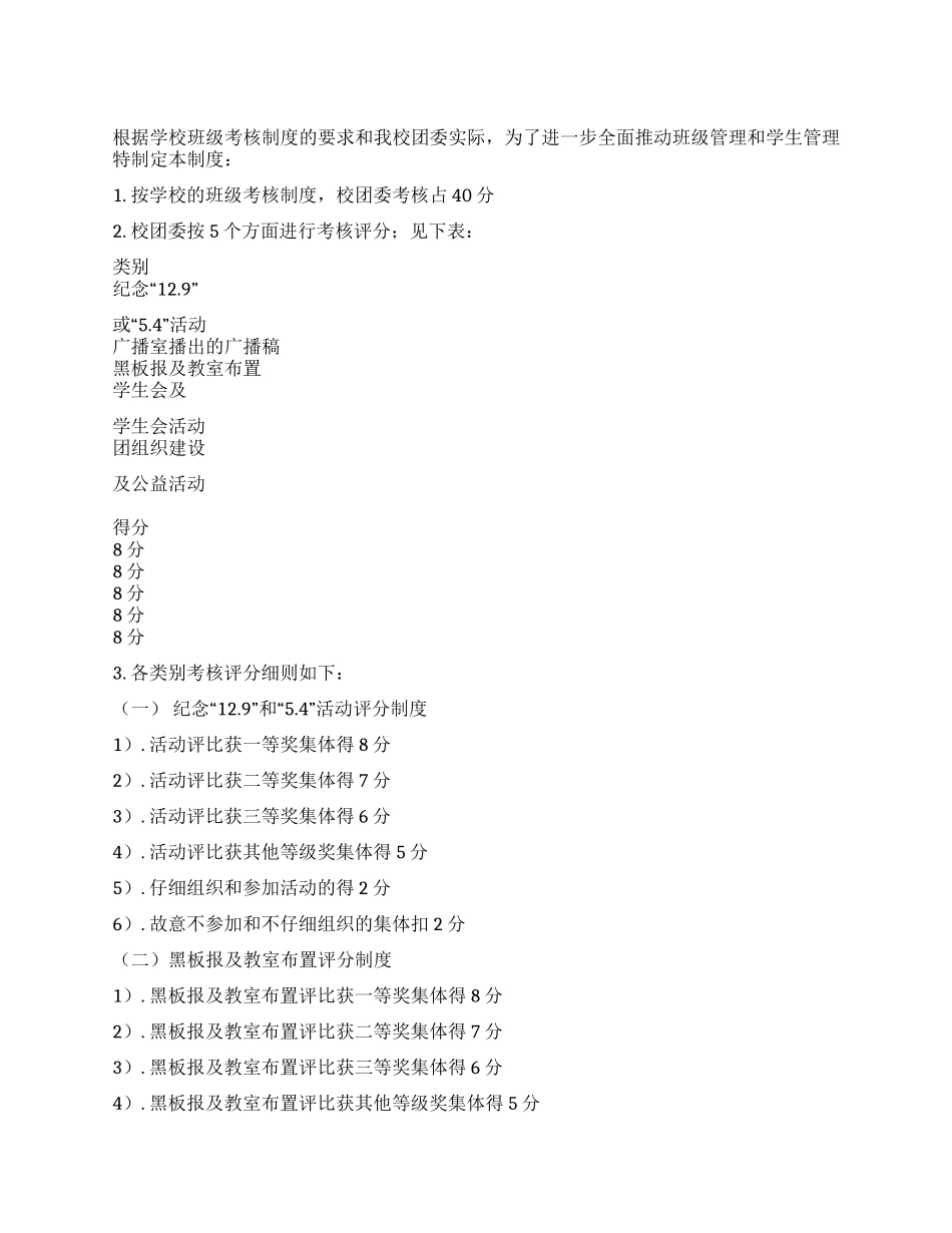中学校团委考核制度_第1页