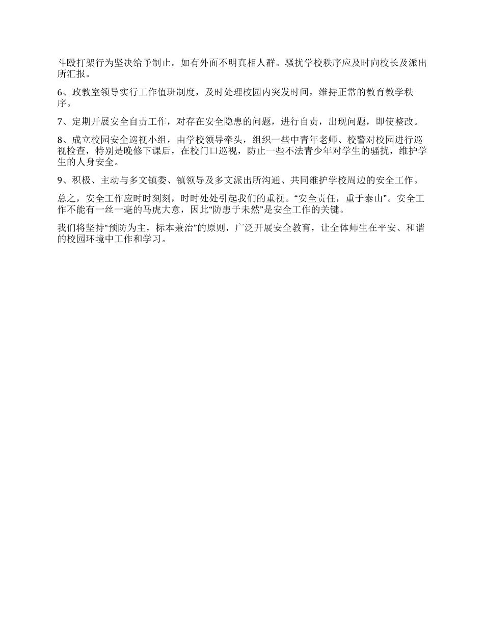 中学校园周边安全工作预案_第2页