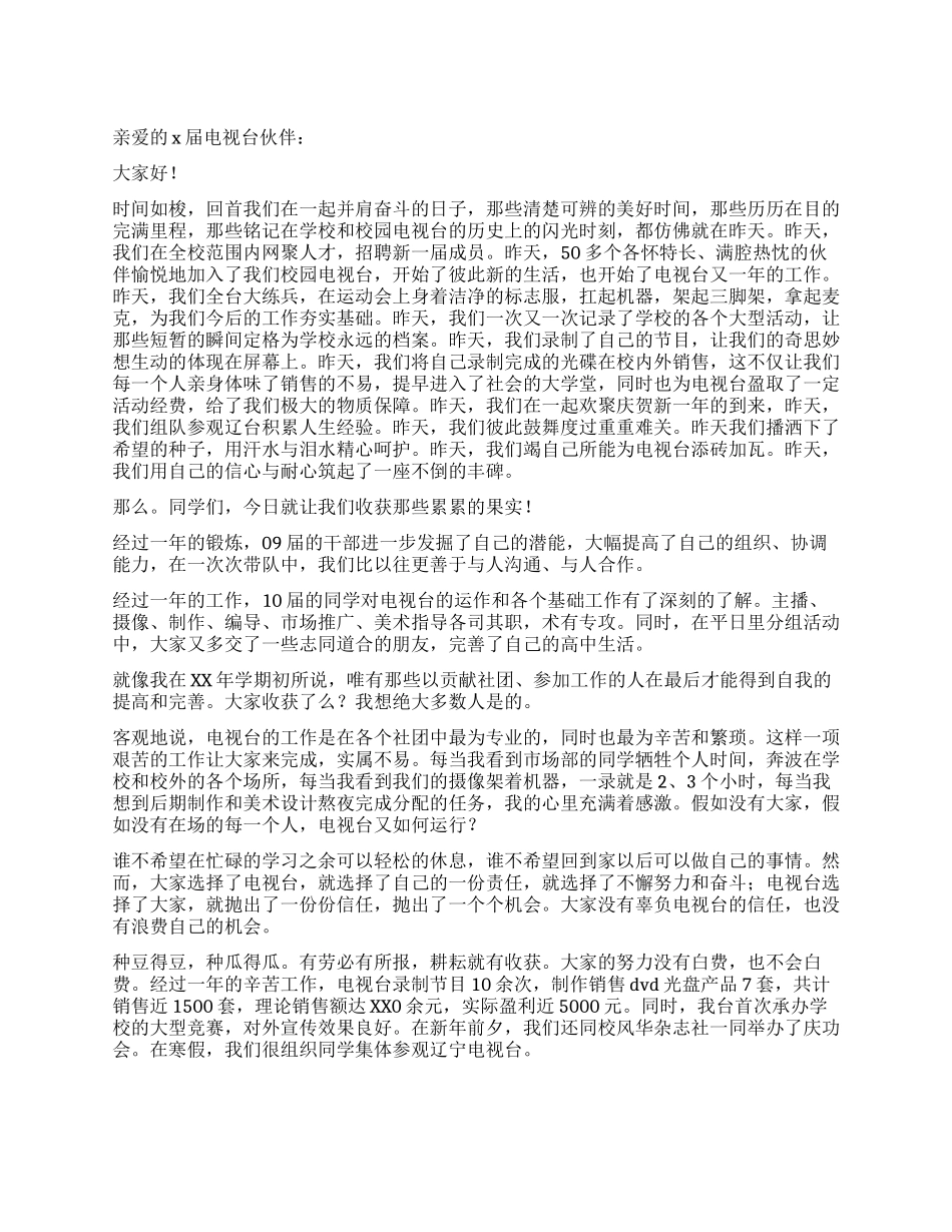 中学校园学生电视台年度工作总结_第1页