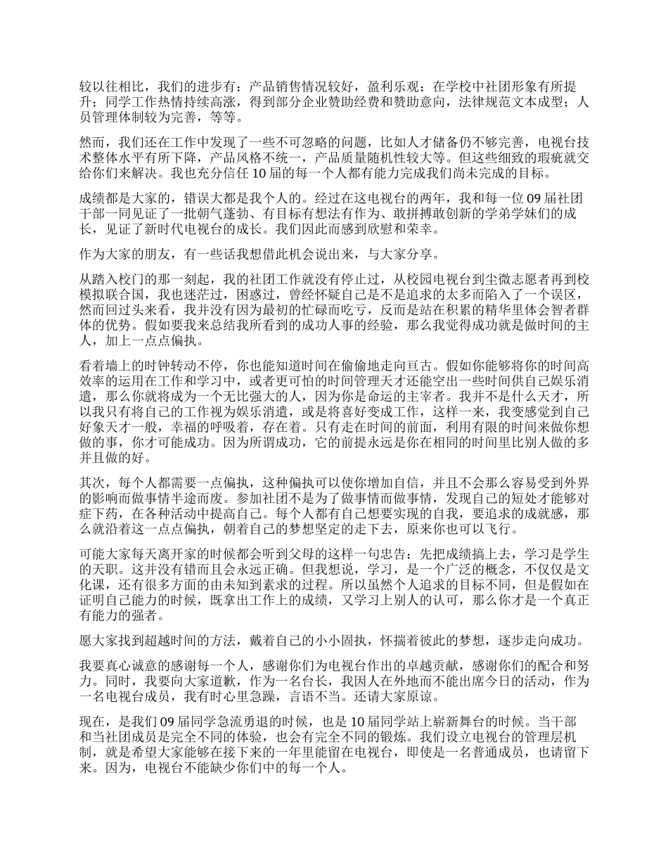 中学校园学生电视台年度工作总结_第2页