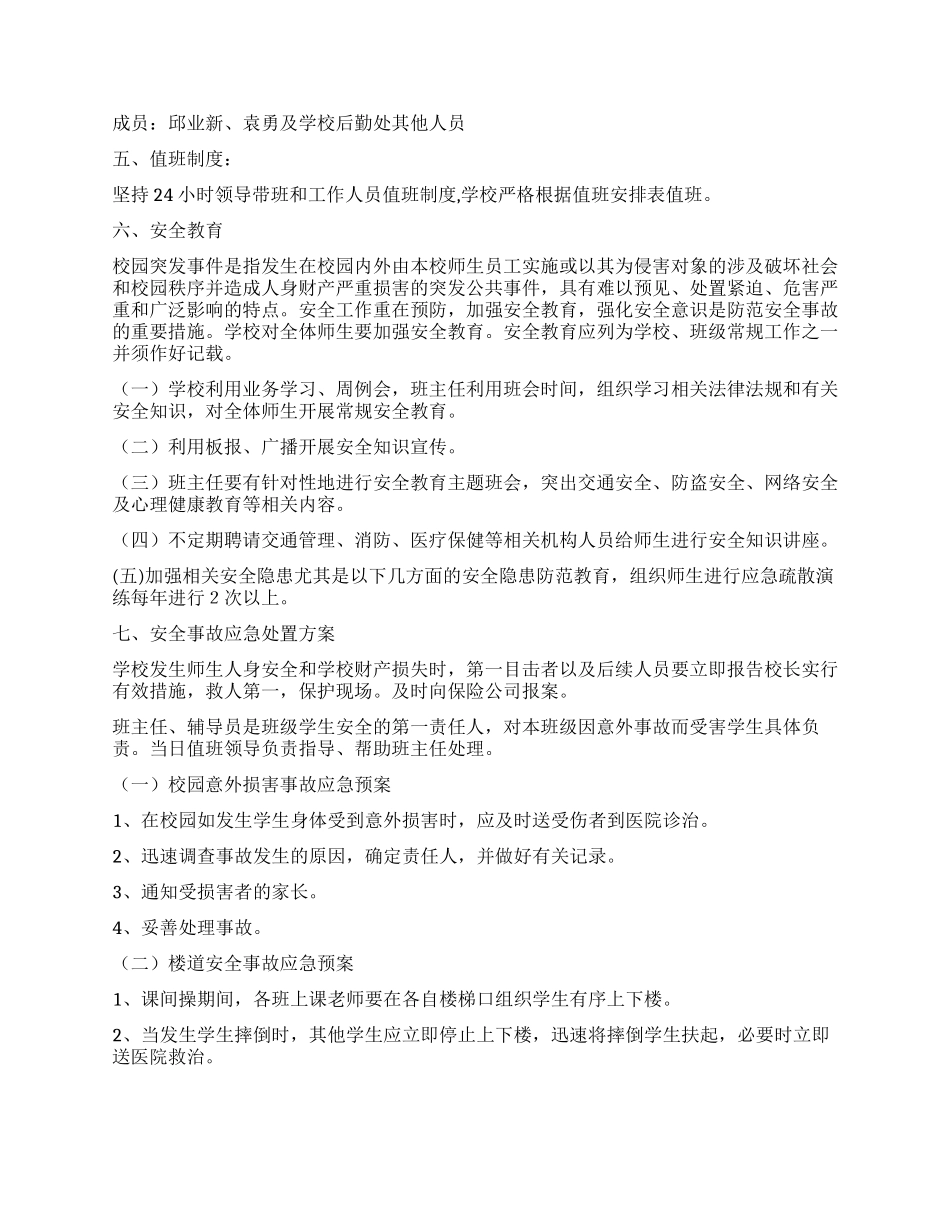 中学校园安全应急预案_第2页