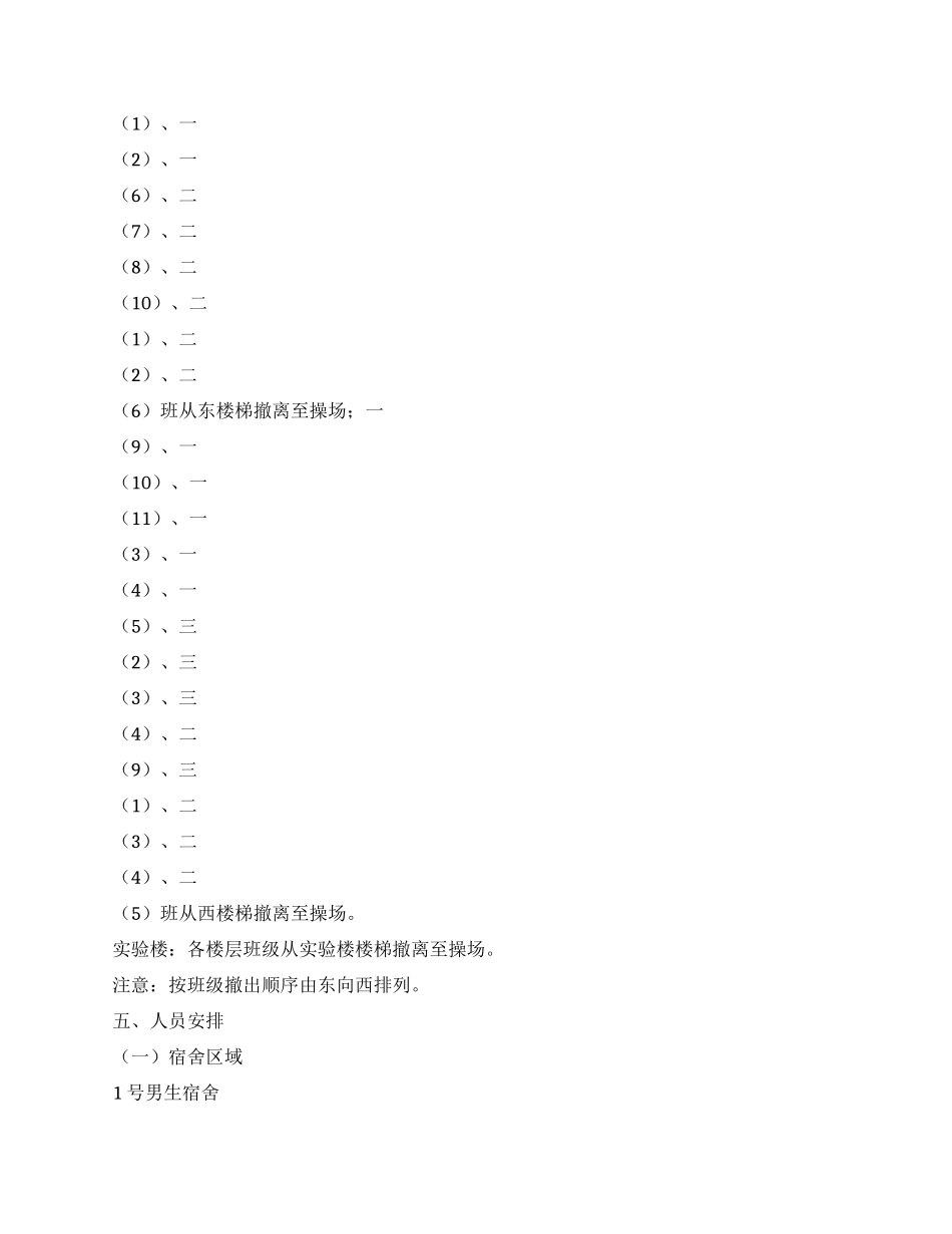 中学校园安全演练活动实施方案_第2页