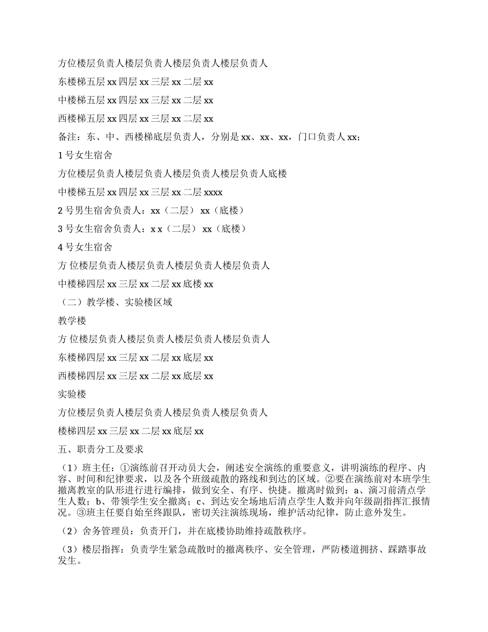 中学校园安全演练活动实施方案_第3页