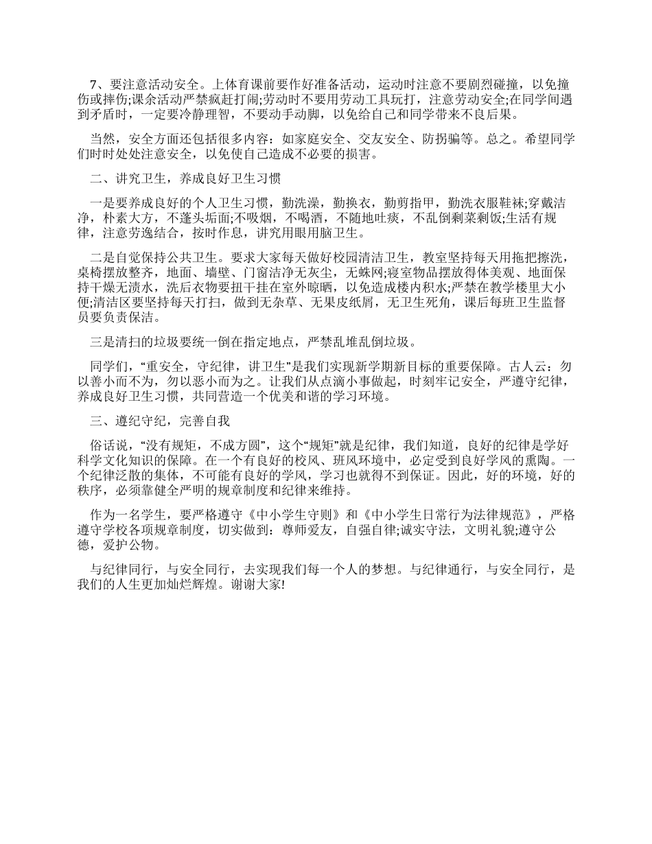 中学校园安全讲话稿_第2页
