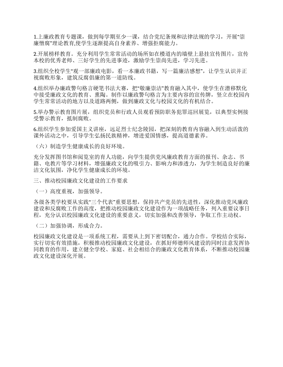 中学校园廉政文化建设实施方案_第2页