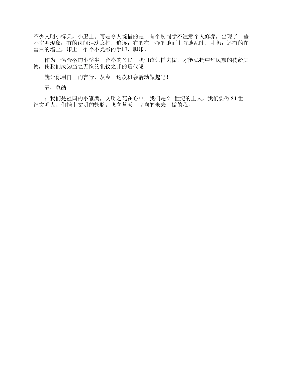 中学校园手机现象调查报告范文_第2页