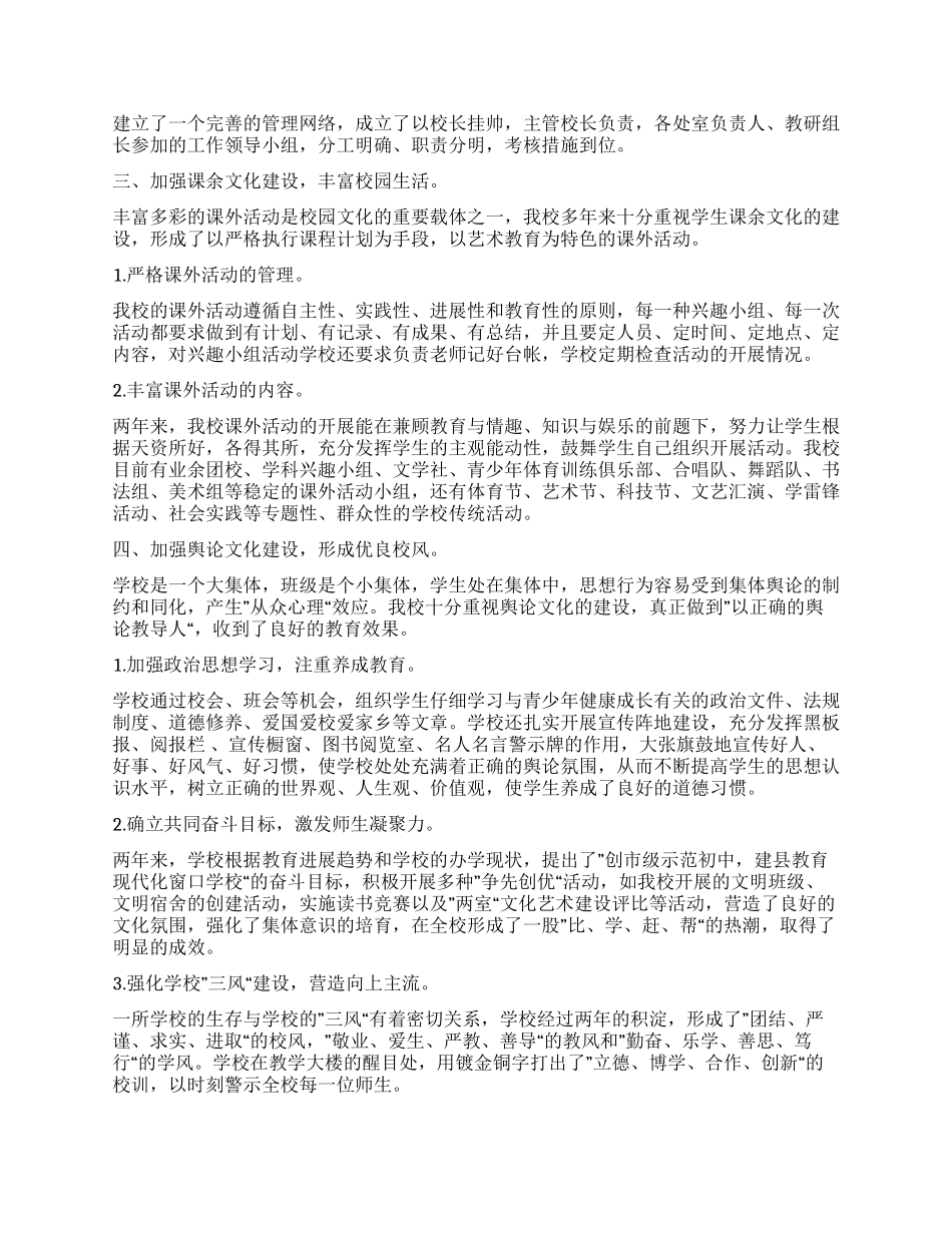 中学校园文化建设情况汇报_第2页