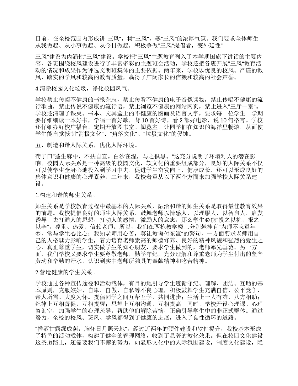 中学校园文化建设情况汇报_第3页