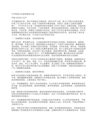 中学校园文化建设情况汇报