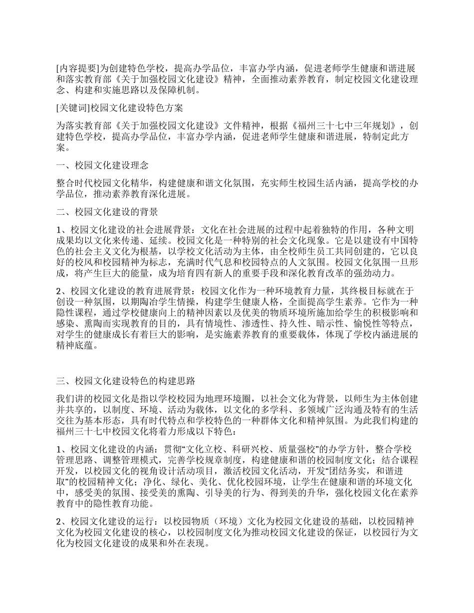 中学校园文化建设方案_第1页