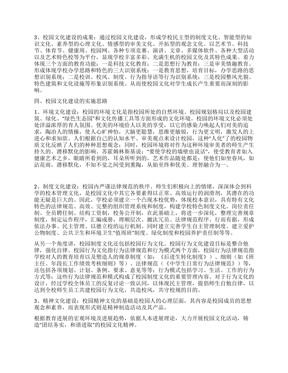 中学校园文化建设方案_第2页